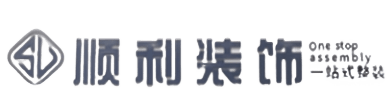 朔州顺利整装公司