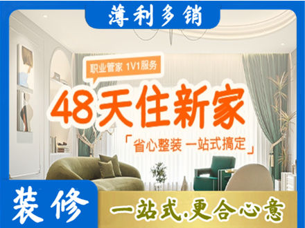 朔州新房整装